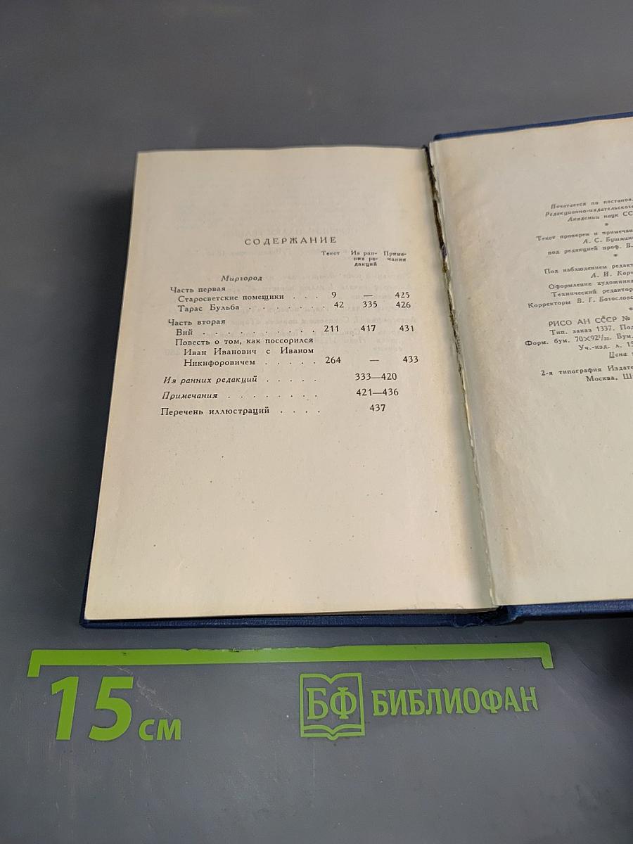 Миргород. Том второй