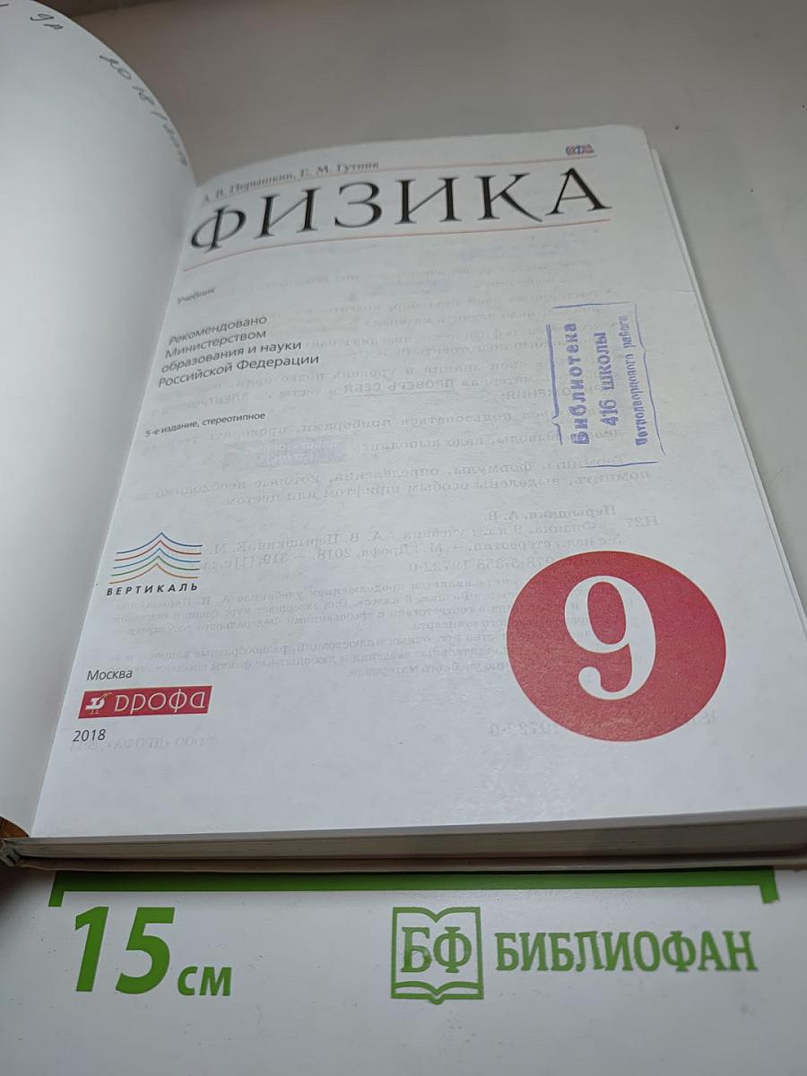 Физика 9 класс