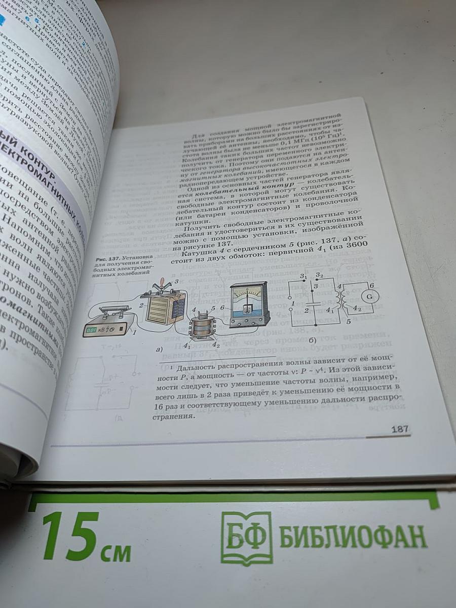 Физика 9 класс