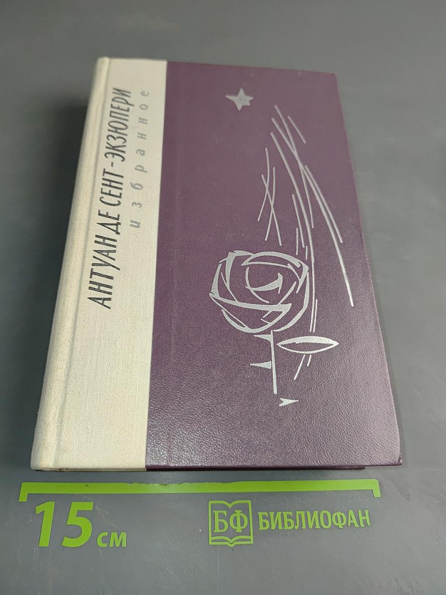 Избранное