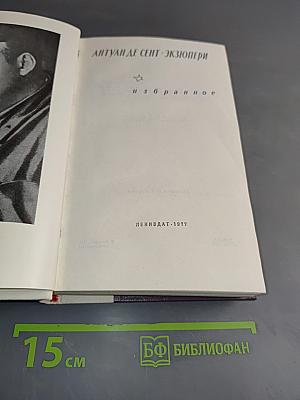 Избранное