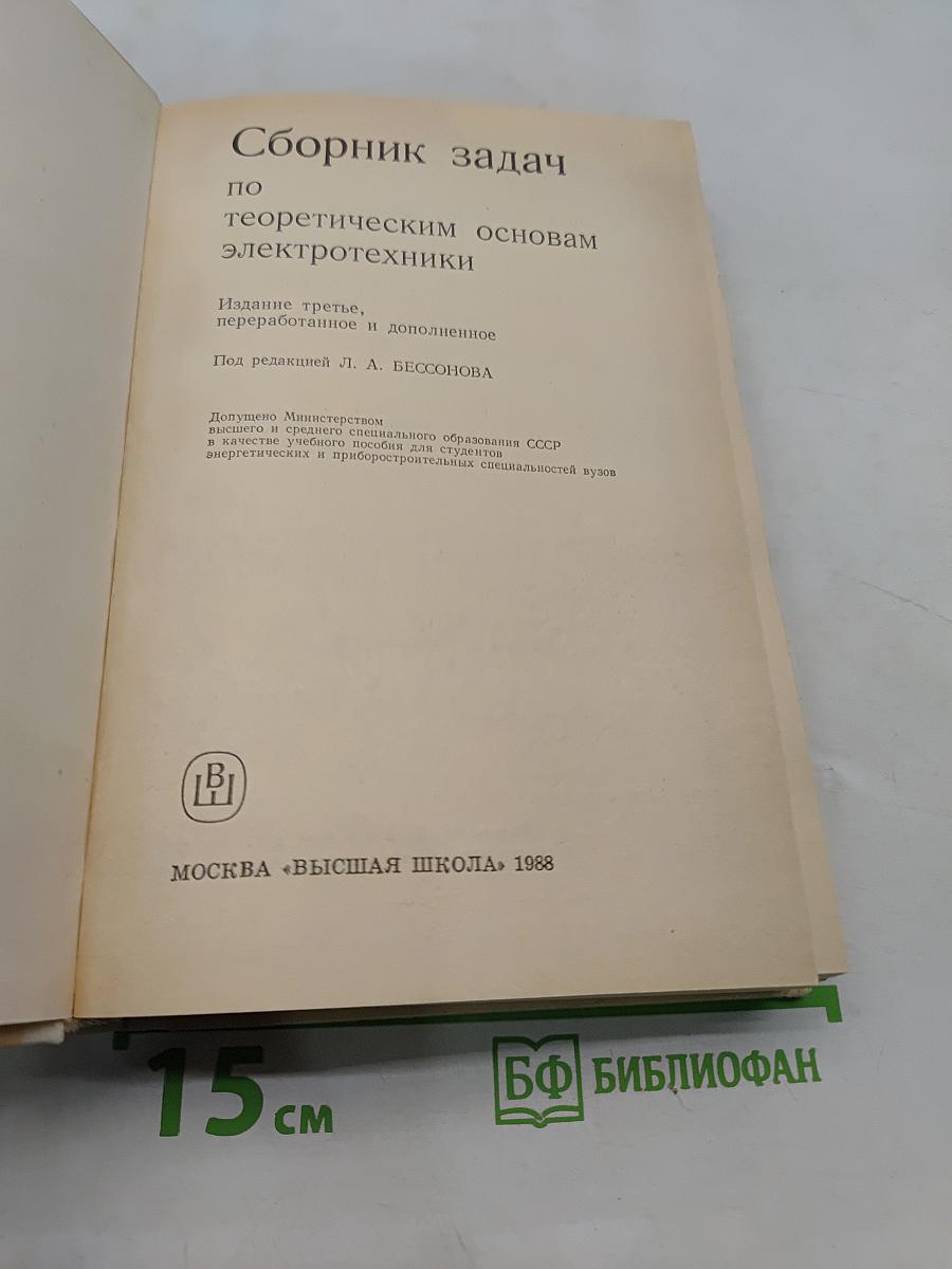 Сборник задач по ТОЭ