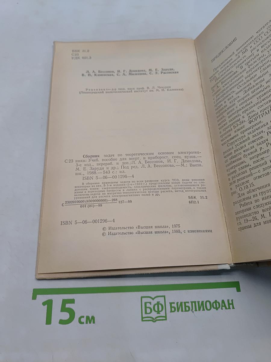 Сборник задач по ТОЭ
