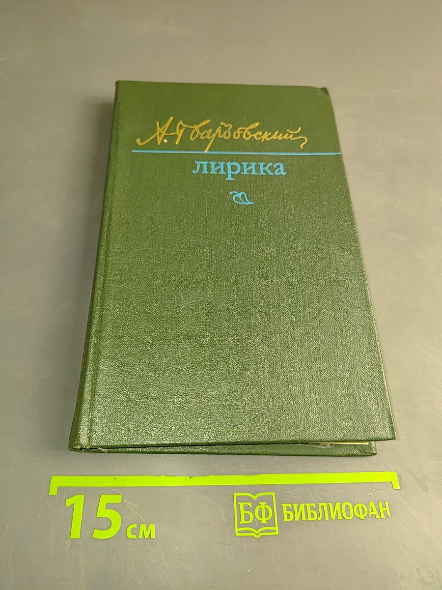 Лирика
