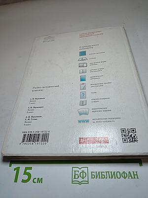 Физика 9 класс