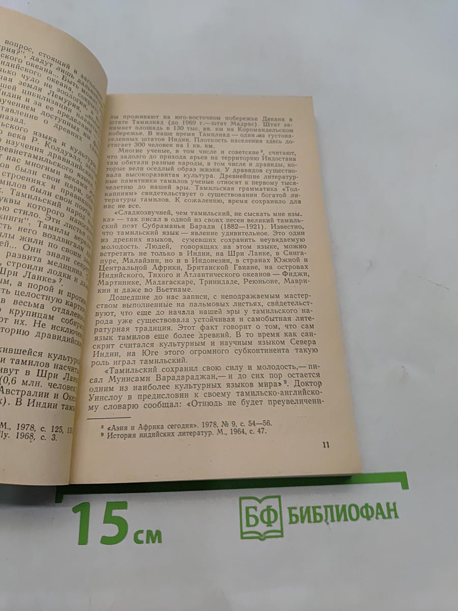 От рождения до погребального костра