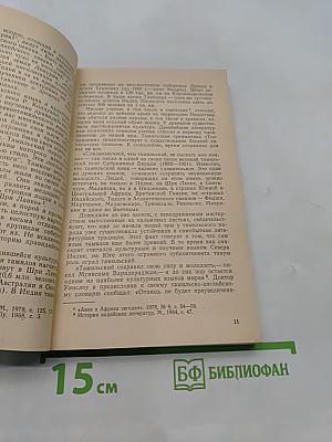 От рождения до погребального костра