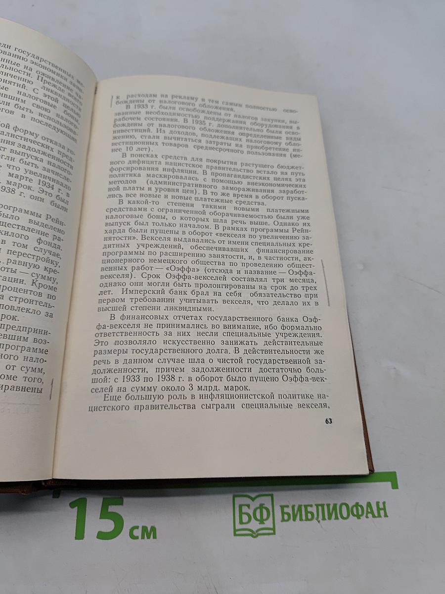 Германский фашизм