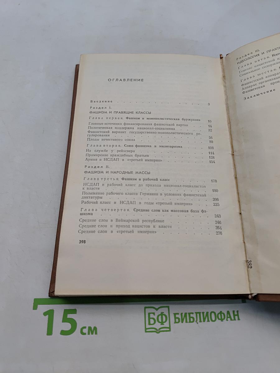 Германский фашизм