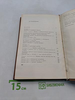 Германский фашизм