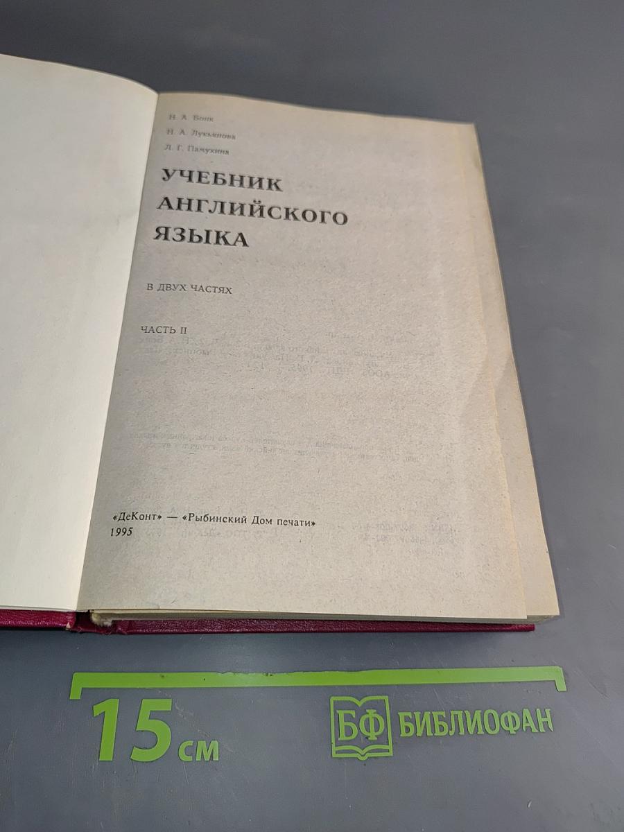 Учебник английского языка. Часть 2