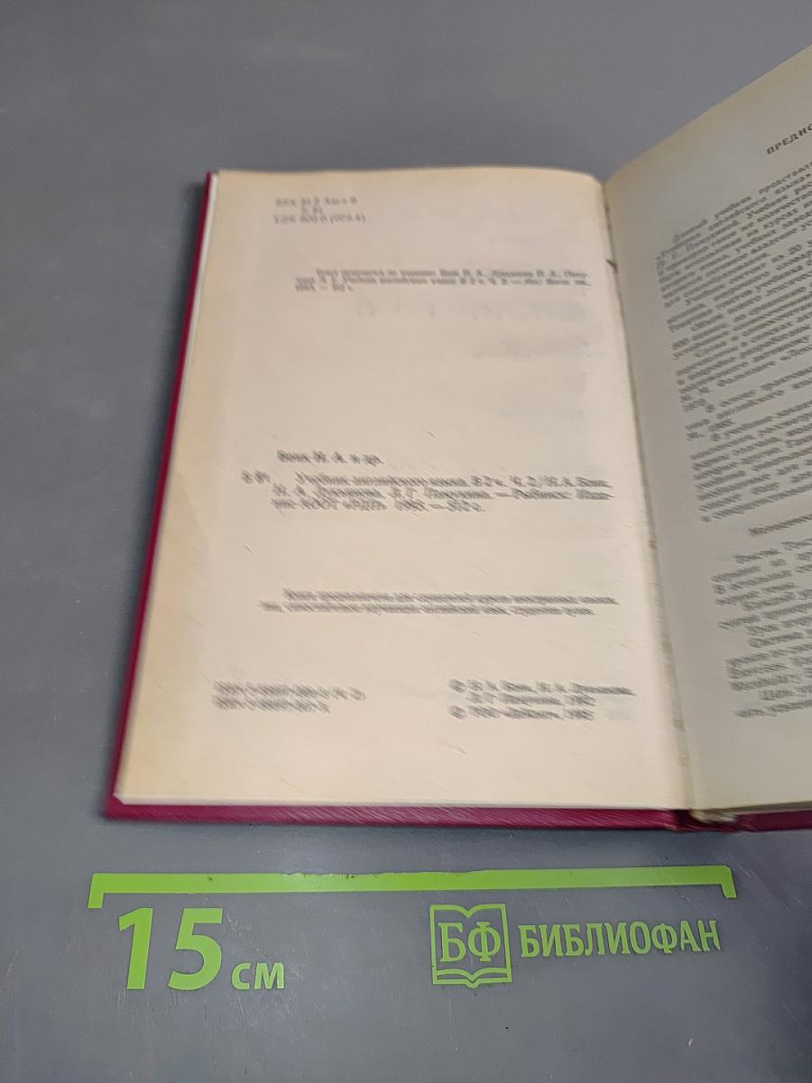 Учебник английского языка. Часть 2