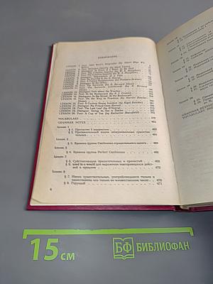 Учебник английского языка. Часть 2