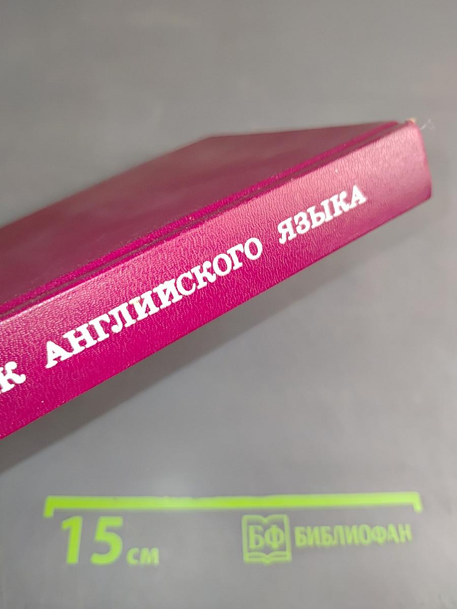 Учебник английского языка. Часть 2