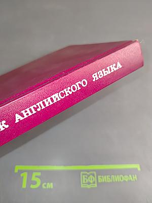 Учебник английского языка. Часть 2