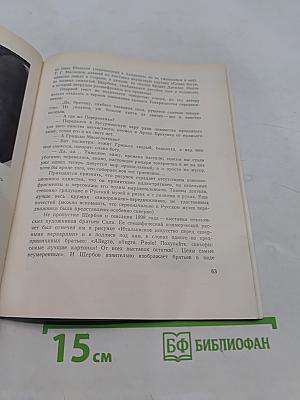 Павел Егорович Щербов