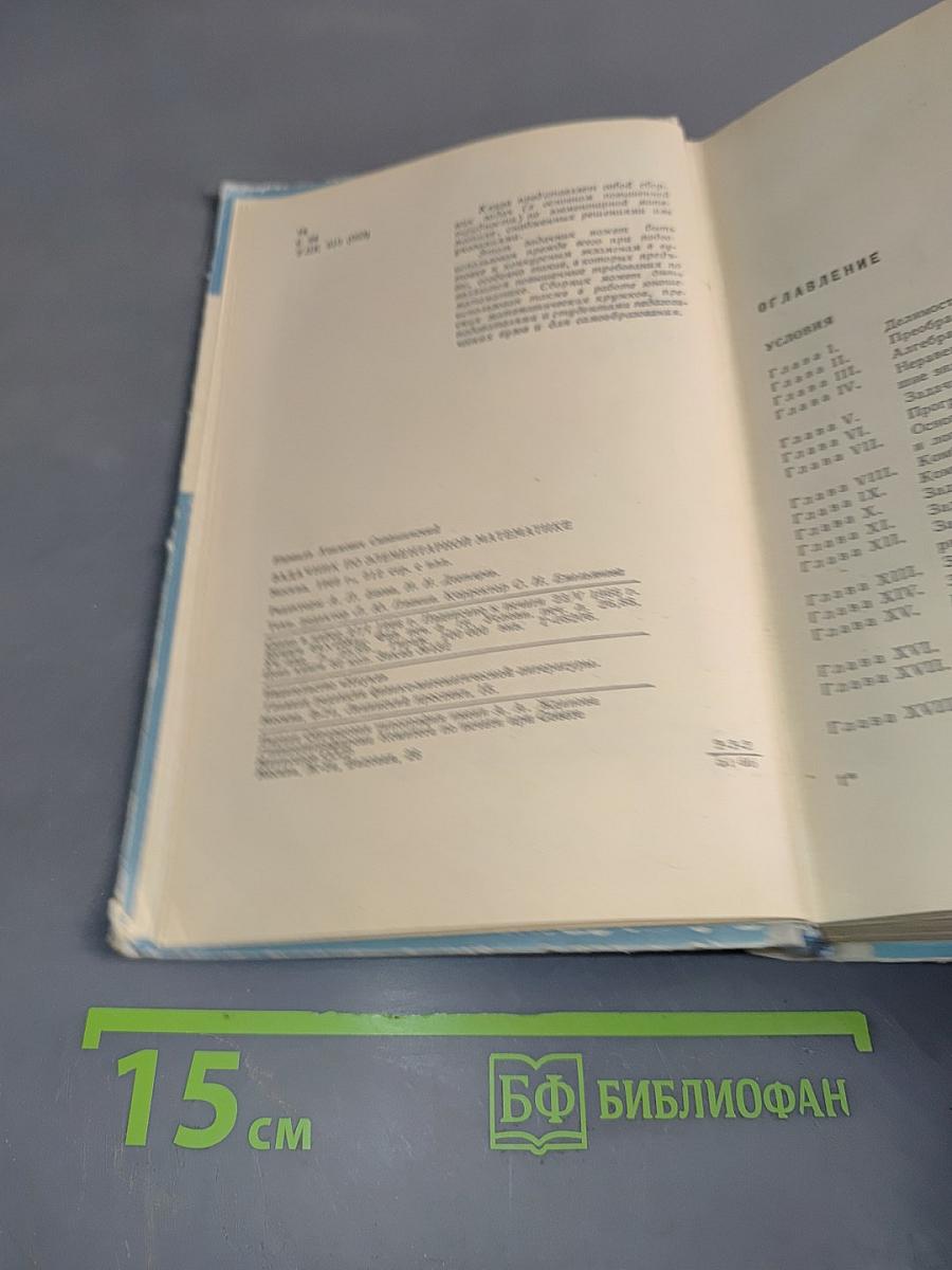 Задачник по элементарной математике