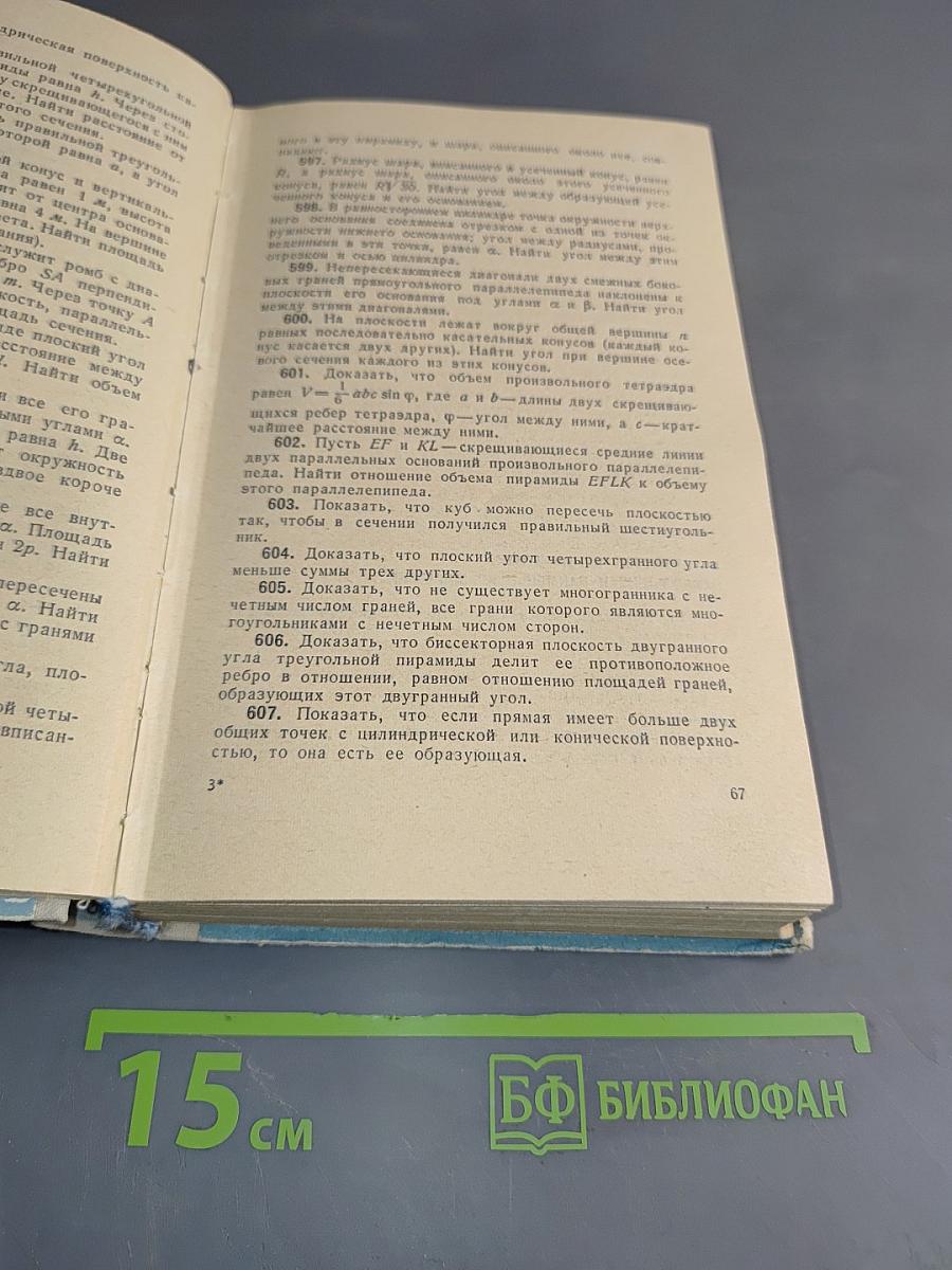 Задачник по элементарной математике
