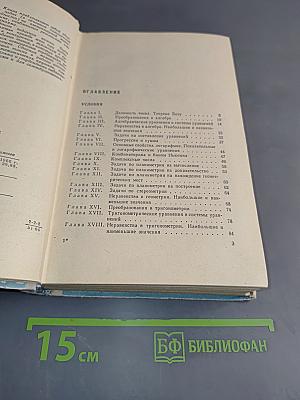 Задачник по элементарной математике