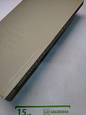 Русская живопись в музеях РСФСР. Выпуск XIV