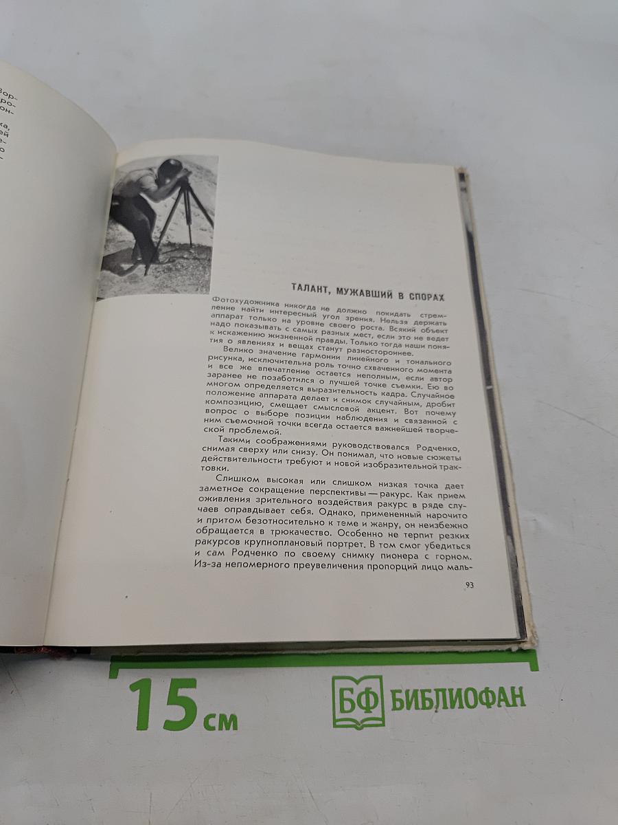 Александр Родченко. Рисует, фотографирует, спорит
