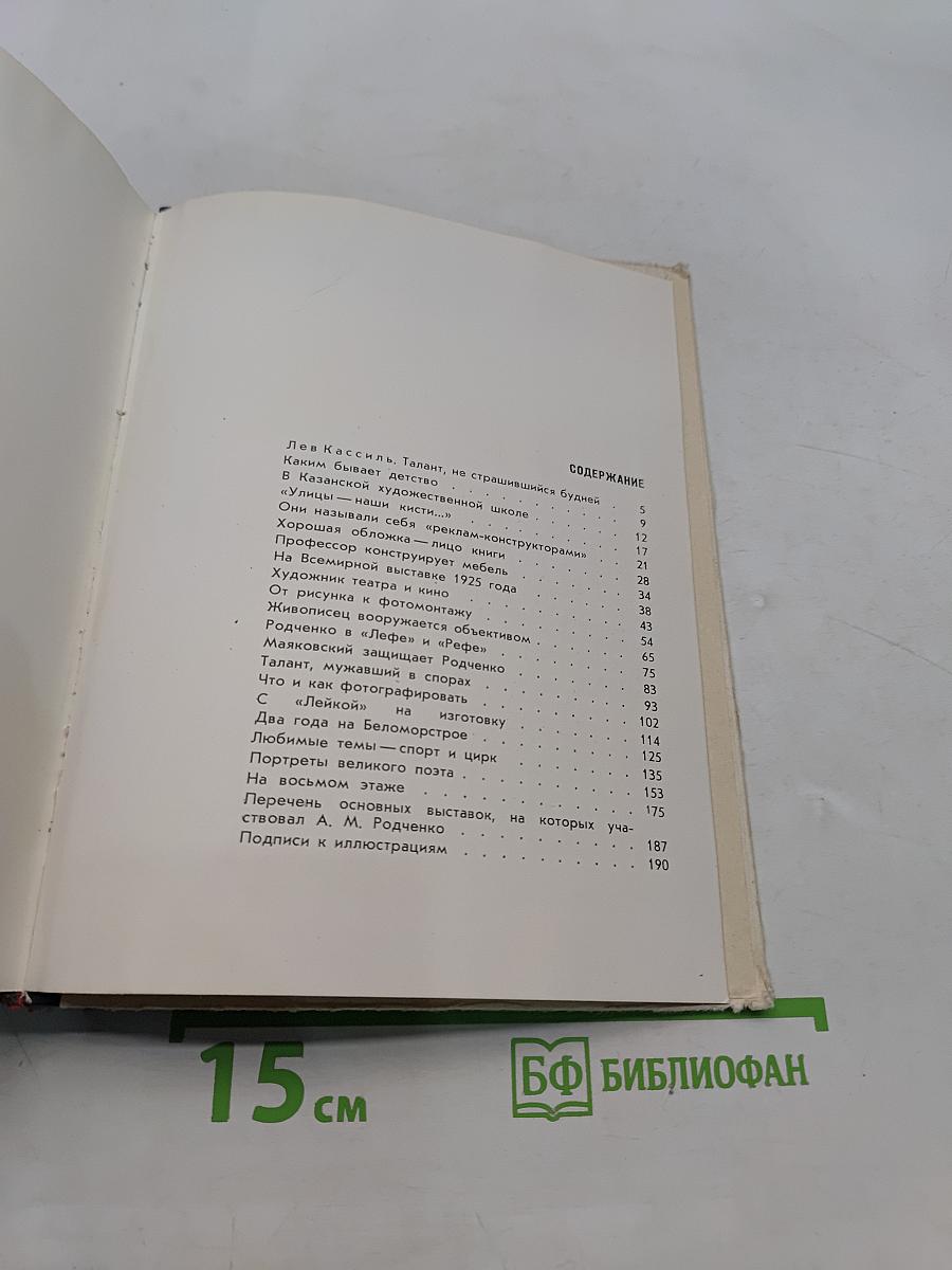 Александр Родченко. Рисует, фотографирует, спорит