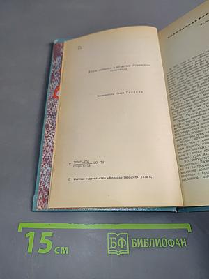 В свои восемнадцать лет
