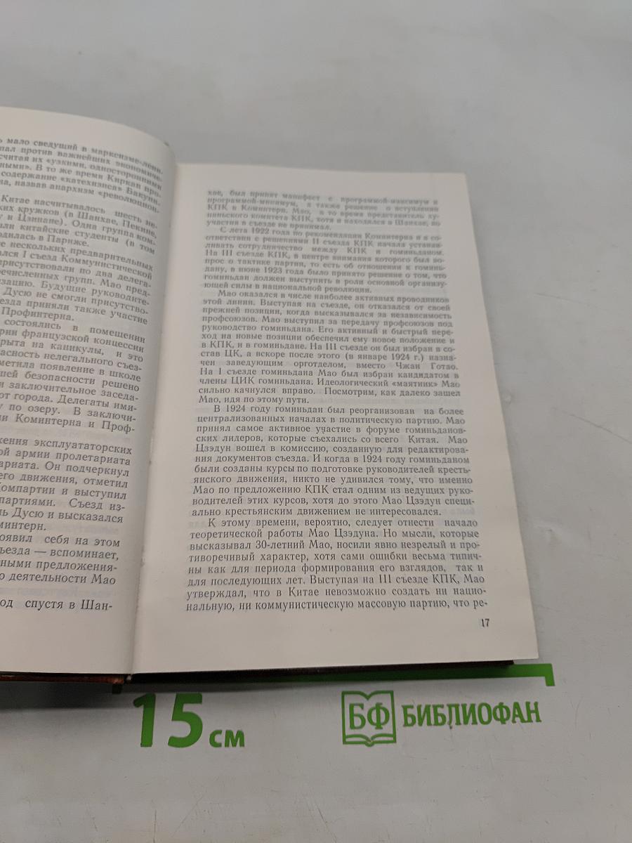 Мао Цзэдун и его наследники