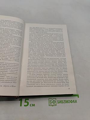 Мао Цзэдун и его наследники
