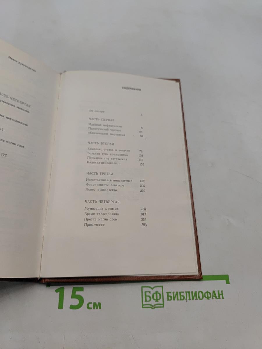 Мао Цзэдун и его наследники