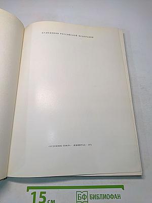 Владимир Федорович Стожаров