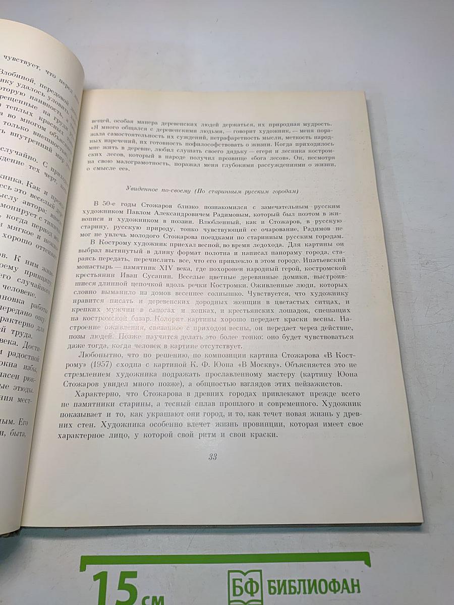 Владимир Федорович Стожаров