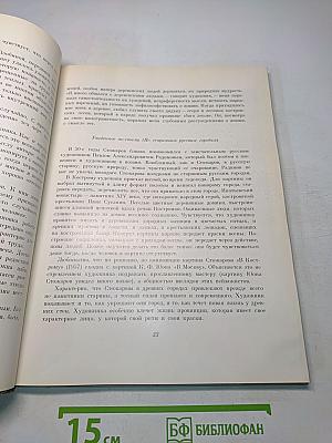 Владимир Федорович Стожаров