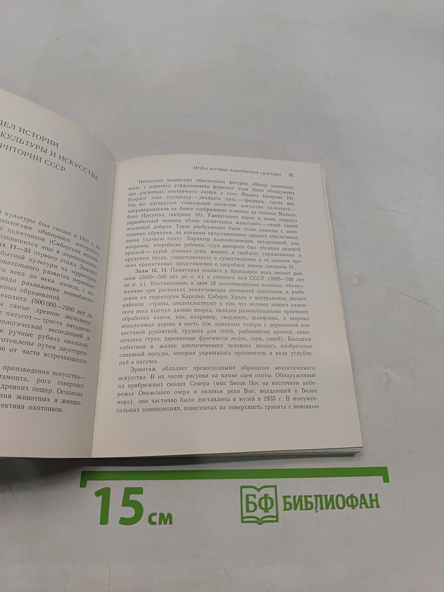 Эрмитаж. Путеводитель по залам музея
