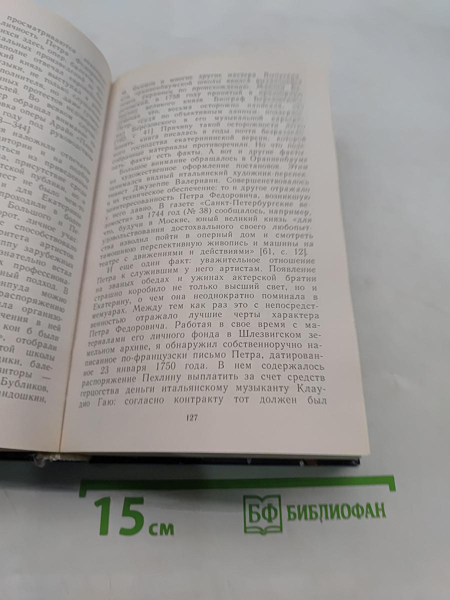 Он не похож был на государя... Петр III