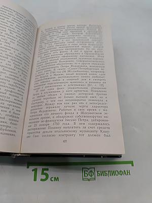 Он не похож был на государя... Петр III