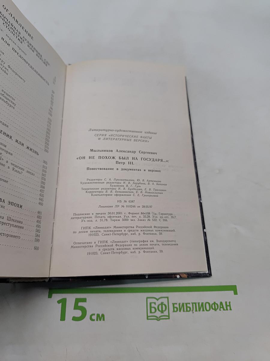 Он не похож был на государя... Петр III
