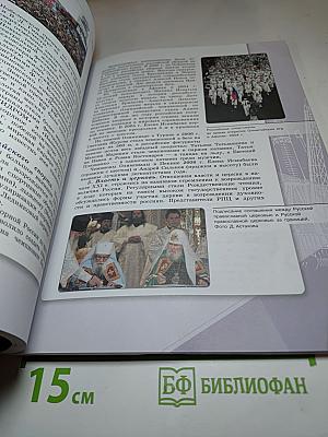История России 10 класс Часть 3