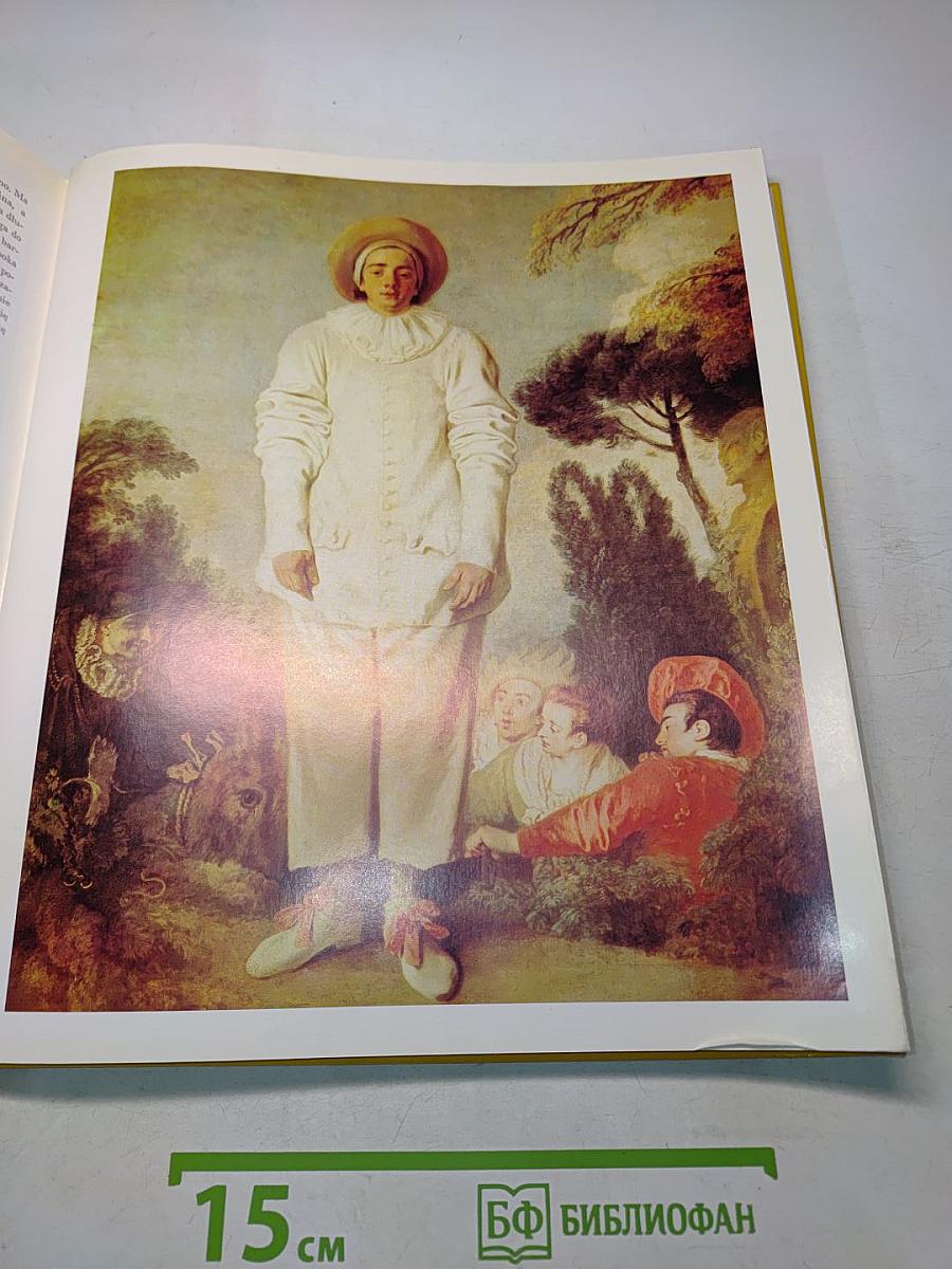 Antoine Watteau