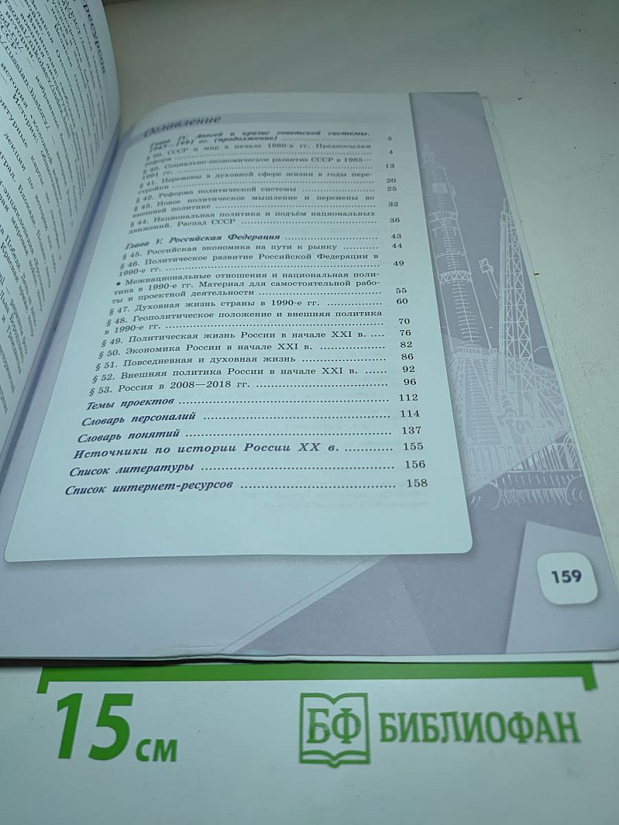 История России 10 класс Часть 3