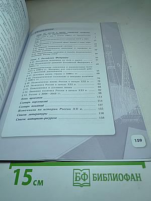 История России 10 класс Часть 3