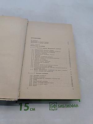 Элементарный учебник физики. Том III. Колебания, волны, оптика. Строение атома