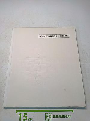 A manierizmus mesterei