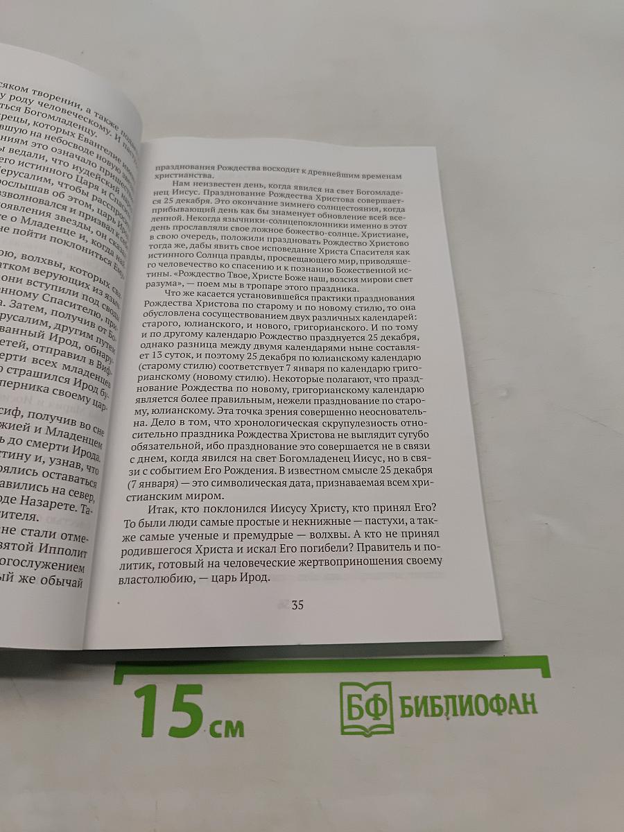 Пасхальная весть