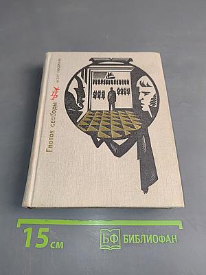 Глоток свободы