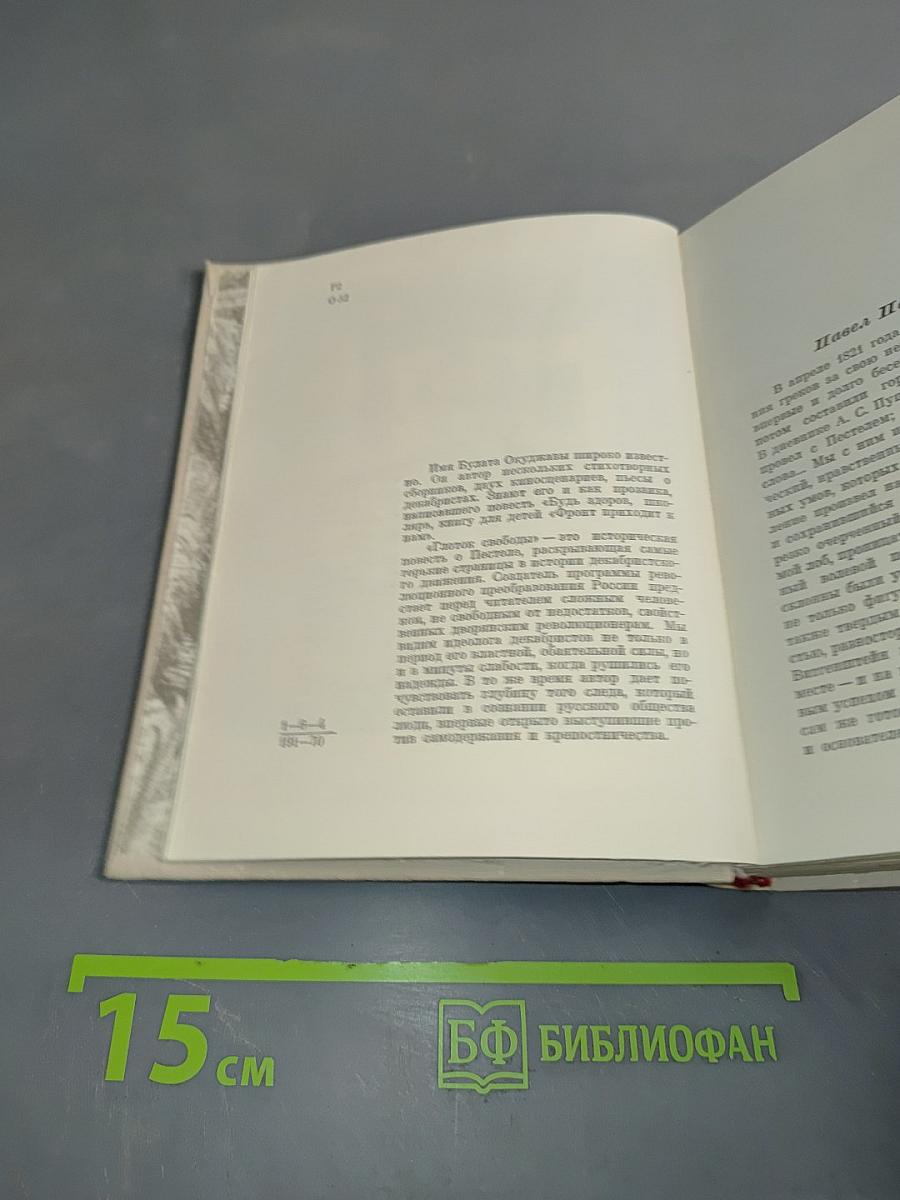 Глоток свободы