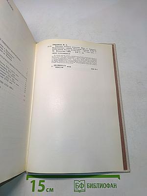 Краткая история искусств. Вып. 2. Северное Возрождение. Страны Западной Европы XVII-XVIII веков. Россия XVII века