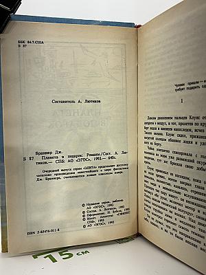 Планета в подарок