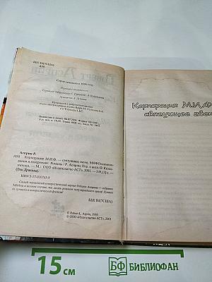 Корпорация М.И.Ф. — связующее звено. МИФоименования и извержения