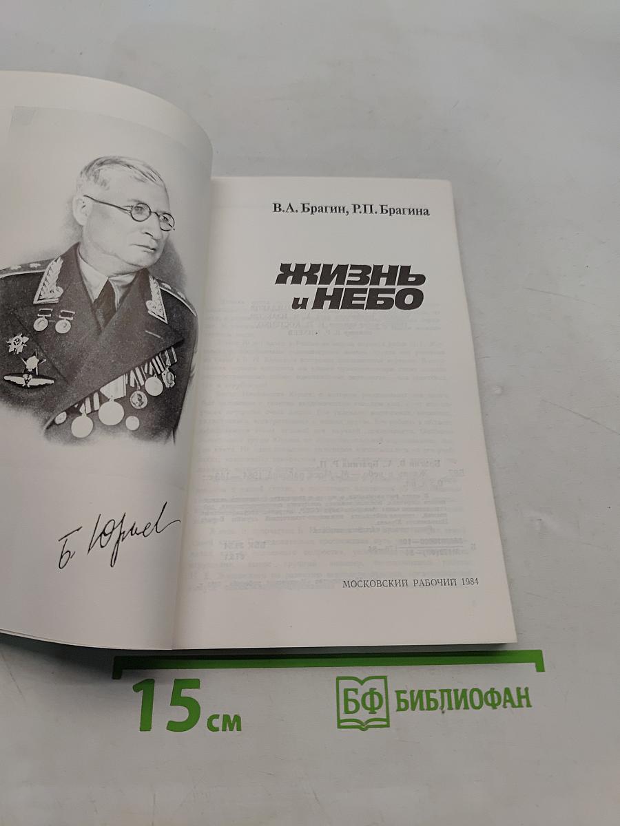 Жизнь и небо
